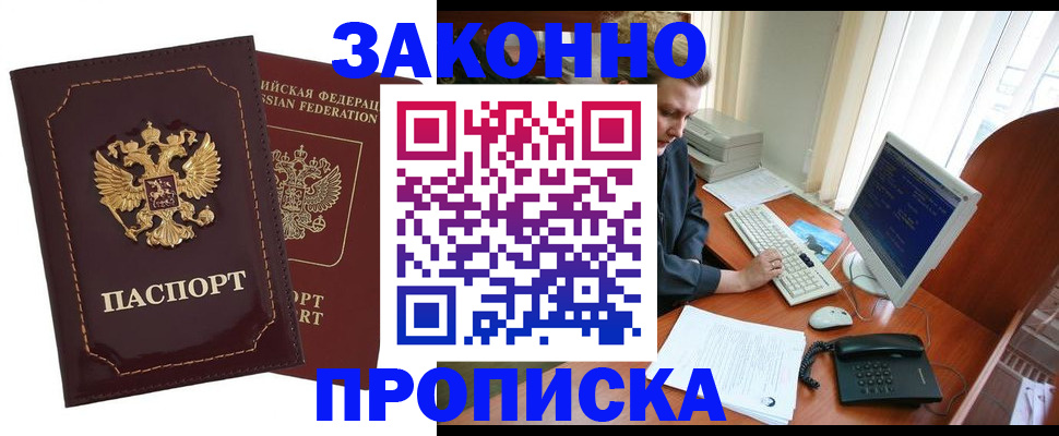 временная регистрация в Саках