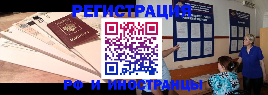 прописка штамп в Саках