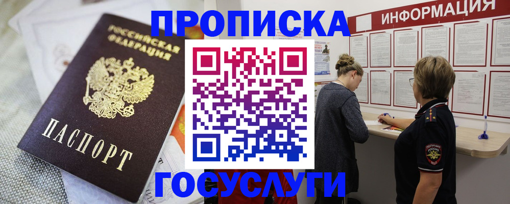 прописка регистрация в Саках