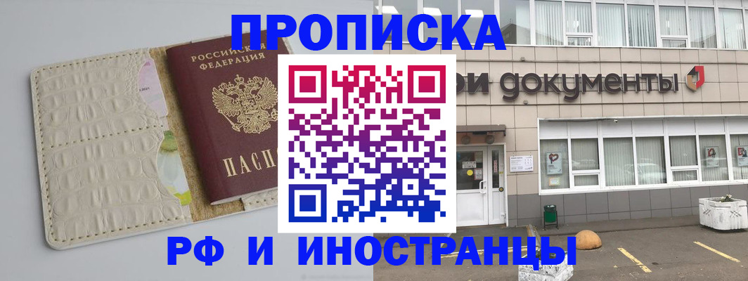 временная регистрация недорого в Саках