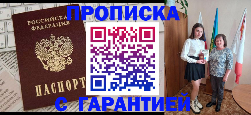 временная регистрация гарантия в Саках
