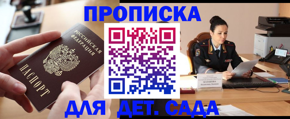 временная регистрация в Саках