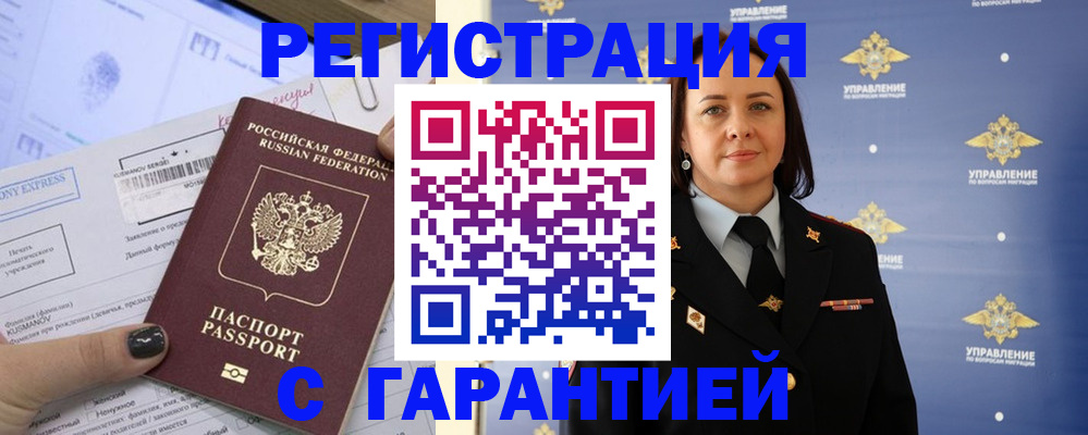 регистрация в Саках