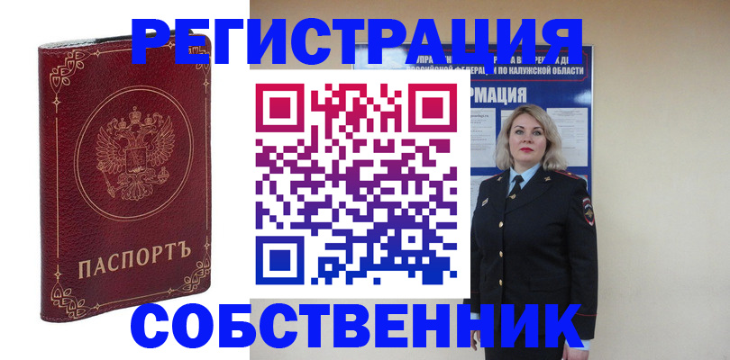 купить прописку в Саках