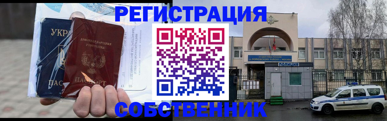 временная прописка в Саках
