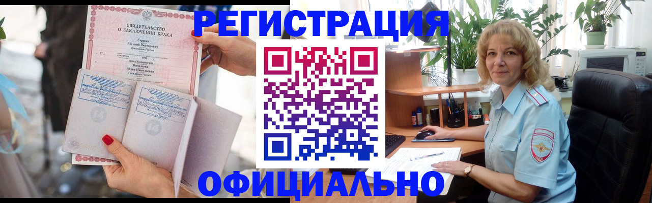временная регистрация законно в Саках